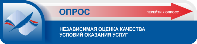 Независимая оценка качества оказания услуг